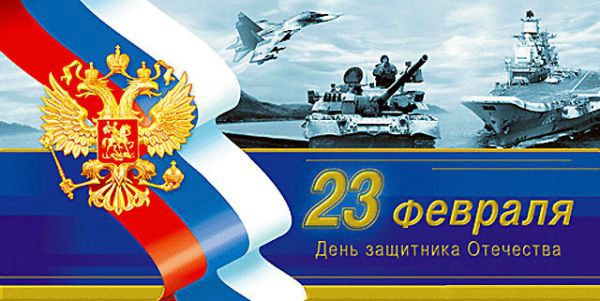 Поздравление с Днем защитника Отечества от реабилитационного центра "ЦЗМ" Крым